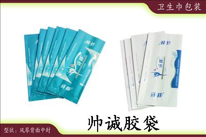 供应卫生巾包装袋/中封复合袋